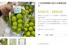“葡萄界的爱马仕”，阳光玫瑰为何价格暴跌？从百元沦为十元一斤图片
