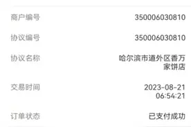 哈尔滨一顾客花5555元买早餐？店老板回应：可能就买了几个烧饼，谁赚钱都不容易，我要找到他图片