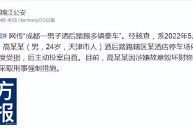 成都警方通报“男子酒后踏踢多辆豪车”：当事人已被采取刑事强制措施图片