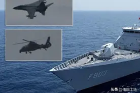 头顶上直接飞越，中方与荷兰爆发短兵相接，飞豹超低空掠飞护卫舰图片
