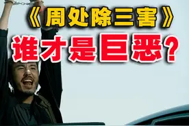 比十八禁还“热辣滚烫”，《周处除三害》为何爽爆？图片