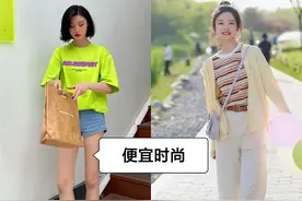 女人：买一件贵的T恤好，还是买一堆便宜的T恤好？看完你就知道了图片