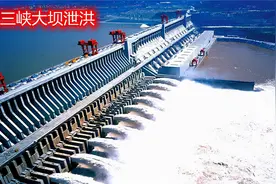 投资了954.6亿的三峡大坝，如今过了14年，一年能带来多少利润？图片