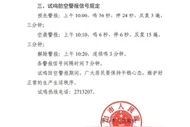 本周五试鸣防空警报！河北10市最新通告图片