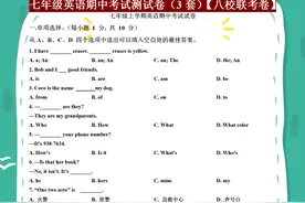 七年级英语期中考试测试卷3套「八校联考卷」（含答案详解）图片