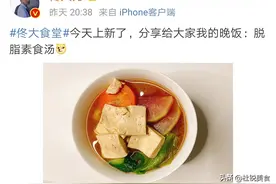 佟大为晒“素食汤”，看馋了！网友：过年后又胖了，这汤要常喝图片