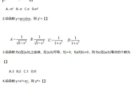 刷题必看 | 专升本数学真题练习，附答案图片