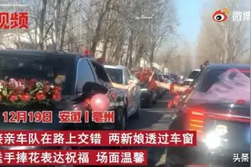 两辆婚车相遇，新娘互换手捧花！网友：太有爱了！（视频）图片