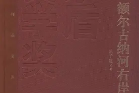 书香悦读 | 《额尔古纳河右岸》图片