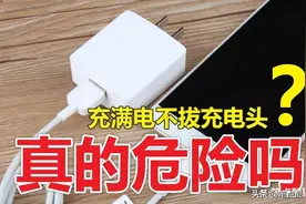 手机充电器一直插在插排上，真的会有很大的隐患吗？图片
