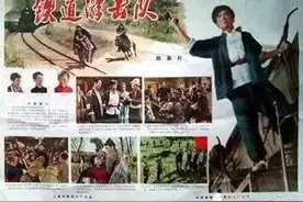 重温红色经典影片《铁道游击队》图片