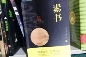 《素书》原典，千古奇书仅1360字共六章，全抄录！无译文、释评。图片