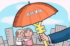 天津市年满70岁以上的老人都能享受高龄补贴吗？图片