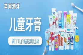 怒测18款儿童牙膏：嘴都刷烂了，才找到3款好用的图片