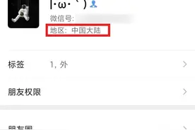 微信地区设置“中国大陆”，最新方法来了图片