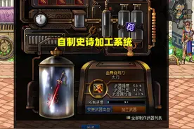 DNF：坚持5年的史诗制作系统删除！武器已绝版，但外观幻化变简单图片
