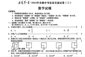 安徽第一卷2023年安徽中考信息交流试卷（三）图片