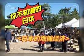 你知道吗？日本人的摆地摊由来已久图片