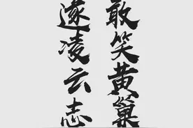 男儿若无凌云志空腹娘生八尺躯，他日若遂凌云志敢笑黄巢不丈夫图片