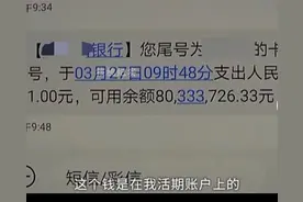一男子存8千万活期存款，取钱时却被银行工作人员刁难！太气人图片