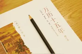 《万历十五年》主角——万历皇帝朱翊钧图片