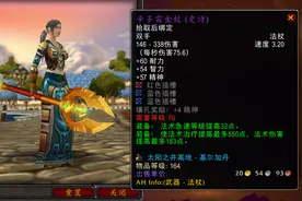 魔兽TBC：这才是P5治疗最强武器，卡拉波都比不上，术士也想入手图片