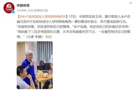 球迷闯入球场拥抱梅西，米卢怎么看？图片