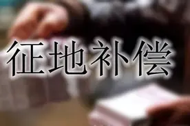 22年土地征收补偿怎么算？各项补偿标准是什么？农民看看图片