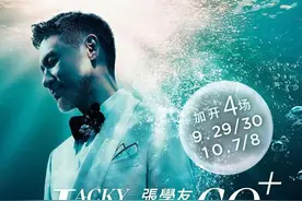 张学友演唱会广州站，再加四场！还有这些歌手也来开唱图片