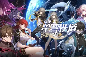 《崩坏：星穹铁道》评测：来自经典通往新时代的星际列车图片