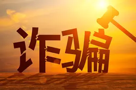 花21万元解封游戏账号？小心落入骗局图片