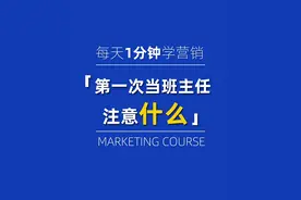 第一次当班主任的年轻老师应该注意什么？图片