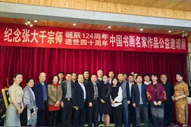 纪念张大千宗师诞辰124周年逝世40周年书画名家作品展在天津举行图片