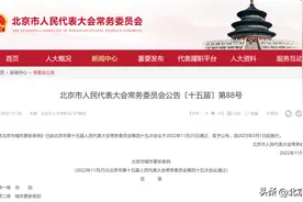 注意！北京市城市更新新规：实行“留改拆”并举图片