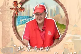 高天瑞（美国）：我是“西城洋大妈”——《意想不到的北京》之九图片