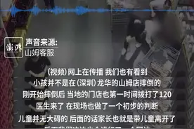 男孩摔下昏迷？在超市这样做，很危险！街坊：父母需要监看好！图片