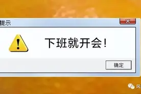 用案讲法49：下班开会，是否属于加班？可以不参加吗？图片