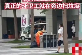 广东：深圳环卫工人，有人在清理垃圾有人在跳舞，网友对比鲜明啊图片