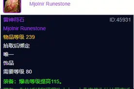魔兽世界：WLK版本最难忘的破甲饰品，第一款现在基本无人问津！图片