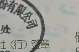 今日才发现一家银行的定期存折也会有猫腻。图片
