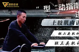「“型”动指南进阶篇⑤」：马蹄形肱三头肌你羡慕吗？抓紧练起来！图片