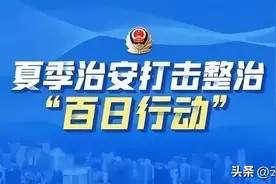 百日行动丨浙江网安部门发布十大典型案例图片