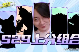 「点击送限定礼包」30秒拿一血开局就乱杀？史上最骚上分组合图片