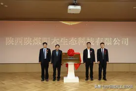 投资36.76亿元！陕煤集团即将在榆投资建设榆北国家级生态产业创新示范园图片