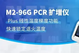 如何摆脱PCR总是P不出？新一代PCR仪让你一招“智”胜图片