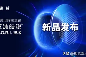 【新品发布】近视防控新镜片—艾沐皓锐图片