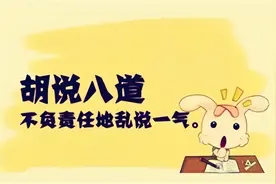 成语“胡说八道”，指的是哪“八道”？图片