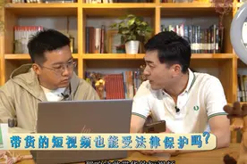 4·26特辑丨搬运带货短视频，法院：侵权了！【多“知”e点 · 北互知产小课堂】图片