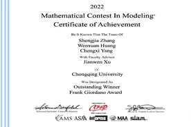 重庆大学学子荣获2022年美国大学生数学建模竞赛特等奖及全球唯一Frank Giordano奖图片