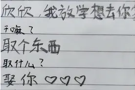 小学生“霸气情书”走红，家长笑到捧腹，网友：第5张绝了图片